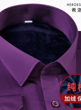 HN高端纯棉深紫色保暖男士衬衫长袖丝光棉高级感商务全棉加绒衬衣