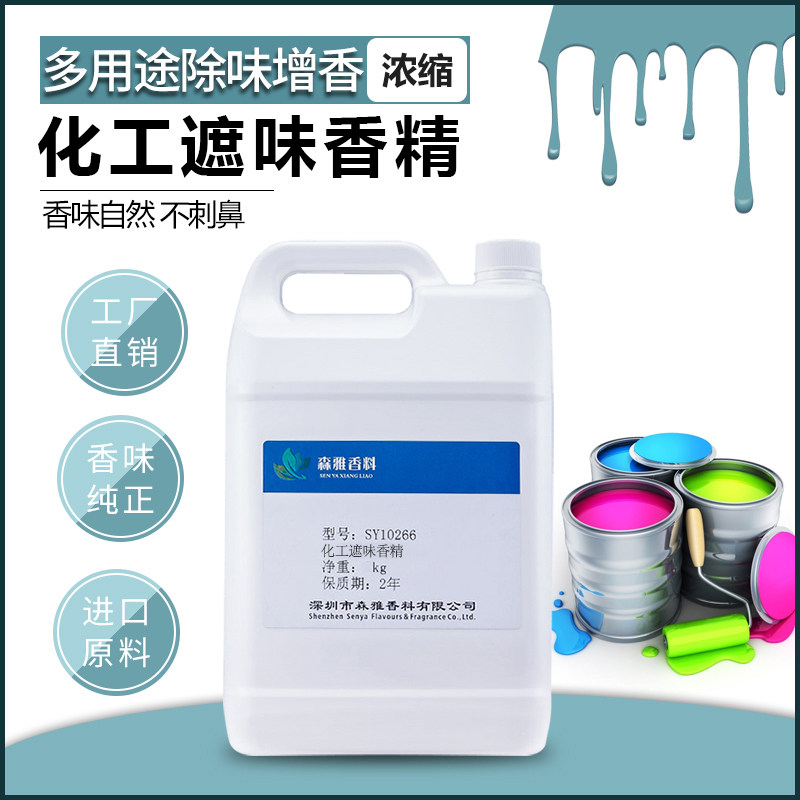 工业香精橡胶塑料耐m高温柠檬香精化工遮味剂油漆涂料鞋材胶水除