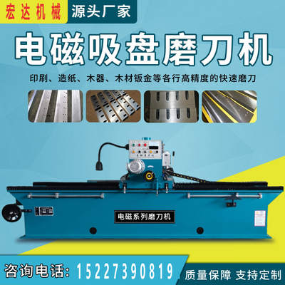 全自动磨刀机高精度电磁磨刀机切纸机刀片粉碎机T刀片破碎机磨刀