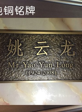 纯铜浮雕标识牌定制 仿铜标牌制作 名称牌定制 人物简介牌制作