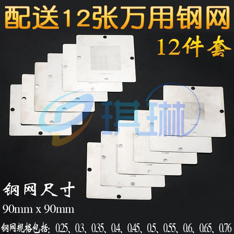 快速定位BGA植锡台锡球锡珠BGA返修植球台植锡座送12张万用钢网