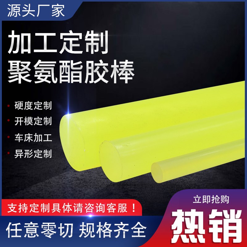 PU聚氨酯棒弹性橡胶棒耐磨优力胶棒实心黄色牛筋棒缓冲垫加工定制