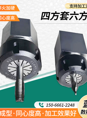 高精四方套六方g套可替代延长杆四六方体柄ER253240夹头夹套转换