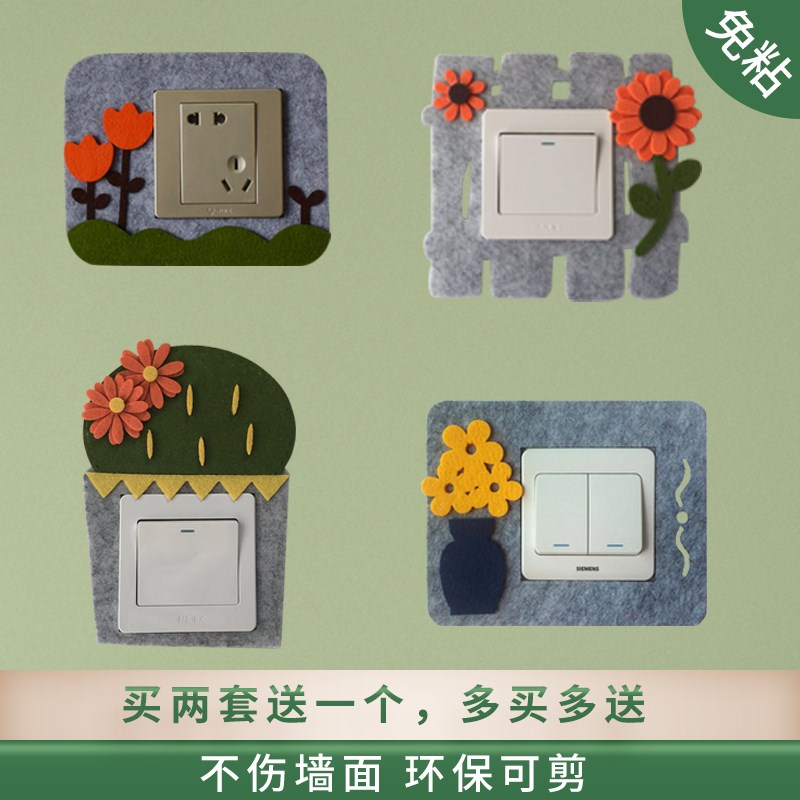 4个装家用开关贴小动物简约毛毡免粘韩式卡通开关保护套墙贴装饰