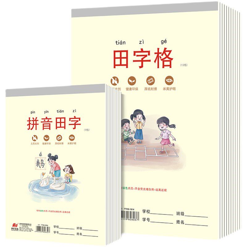 奋斗幼儿园护眼加厚作业拼田字生字写字簿笔记方格