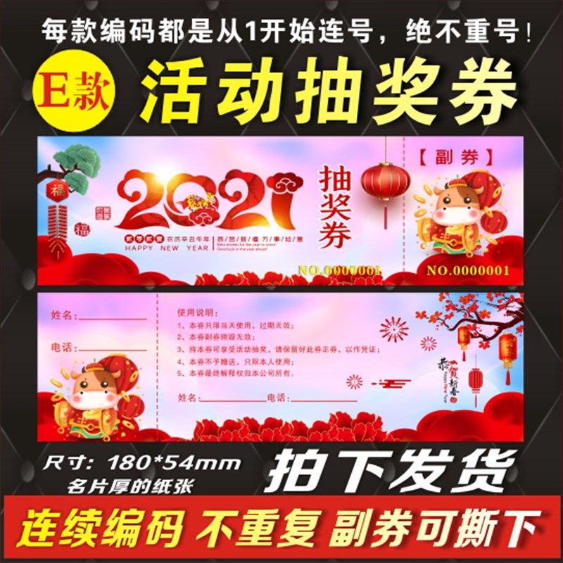 新年牛年年会活动抽奖券元旦尾牙入场券年会门票印刷作