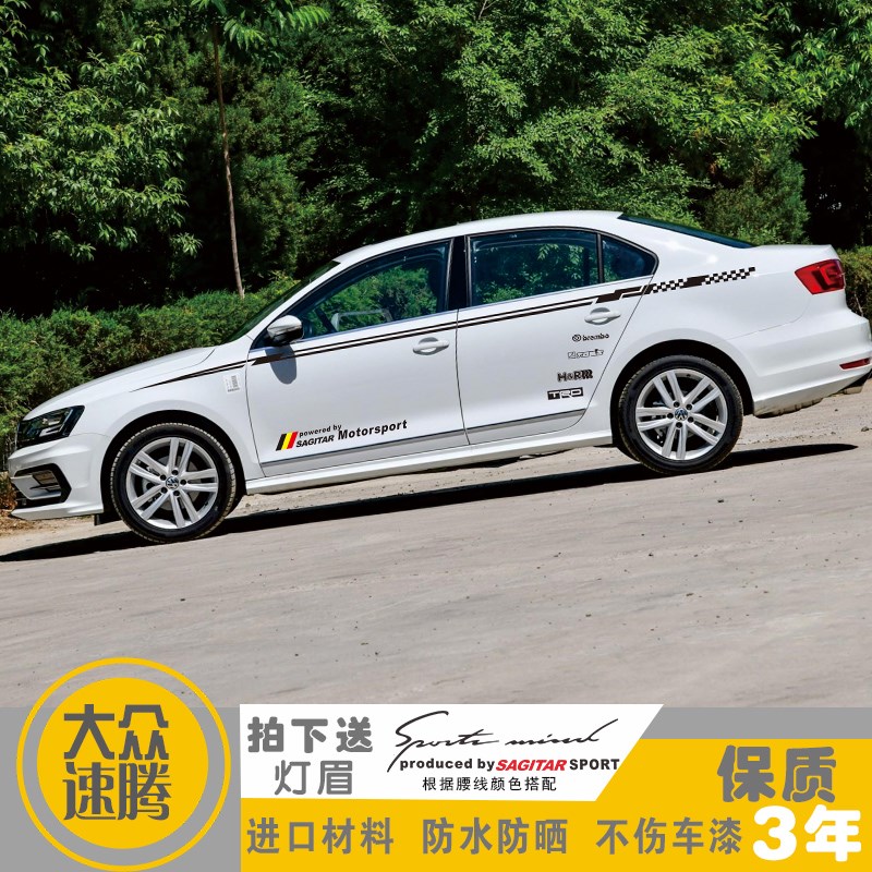 专用于大众速腾改装车身车贴腰线车门贴纸汽车拉花外饰品彩条