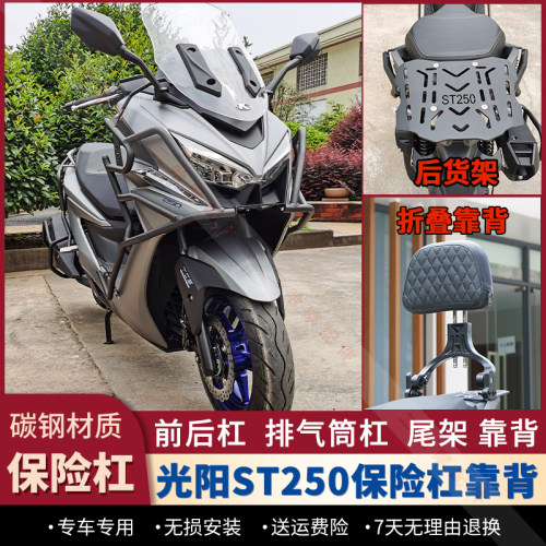光阳赛艇护杠保险杆货架后靠背手架改件