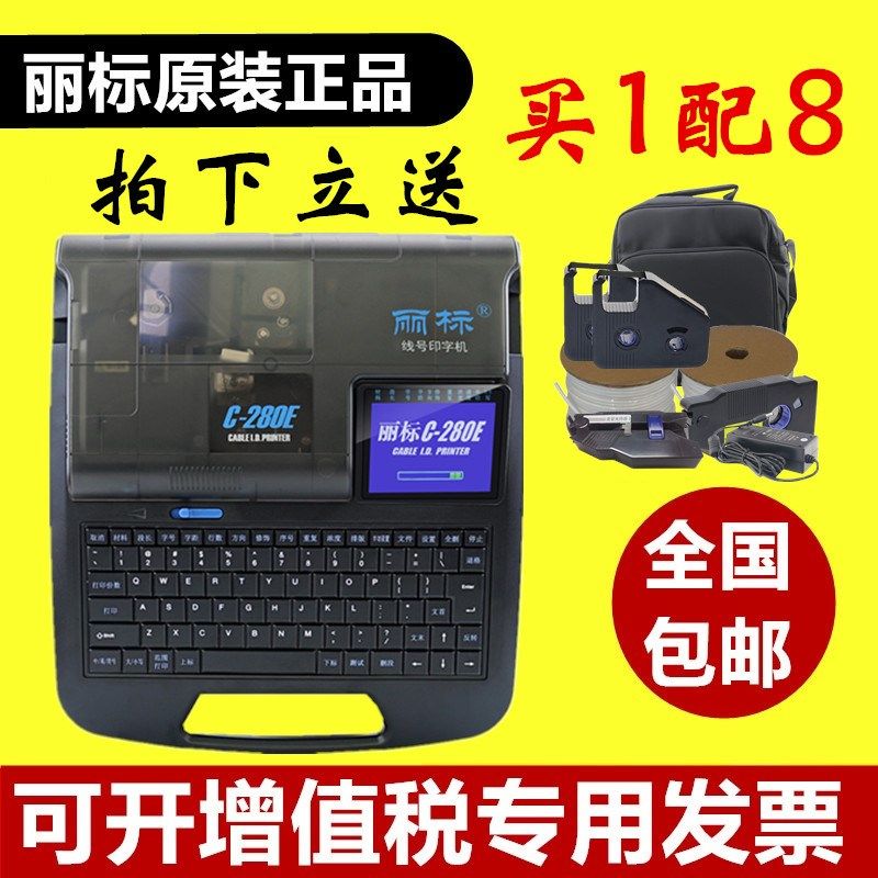 丽标线号机C2E+线号打印机C2T+管标签便携式号码管打号机