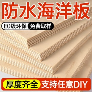 海洋板定制海洋桦木板切割桦木海洋板多层板胶合板实木板材