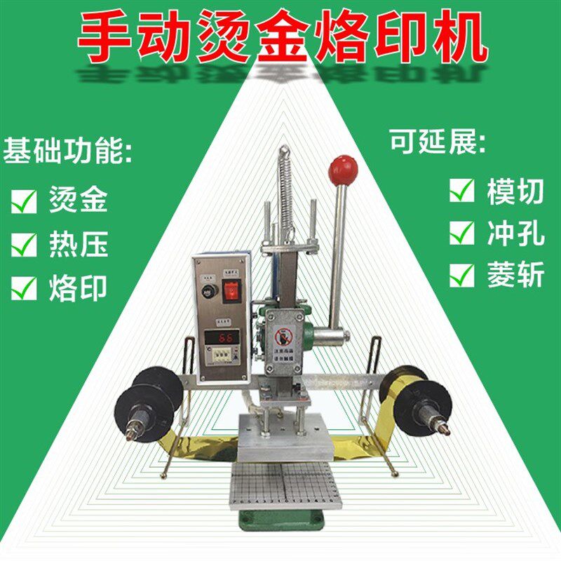 烫金小型手动皮革泡烫金烫印器设备商标发热卷热压