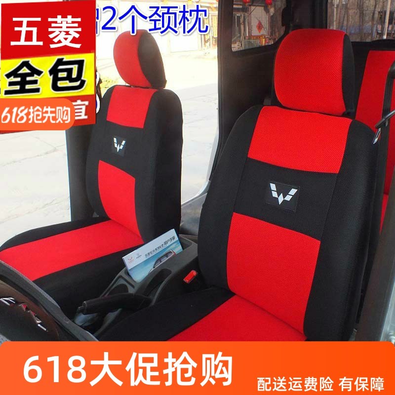 五菱荣光宏光杨光鸿途座面包车专用加厚坐垫布椅全包