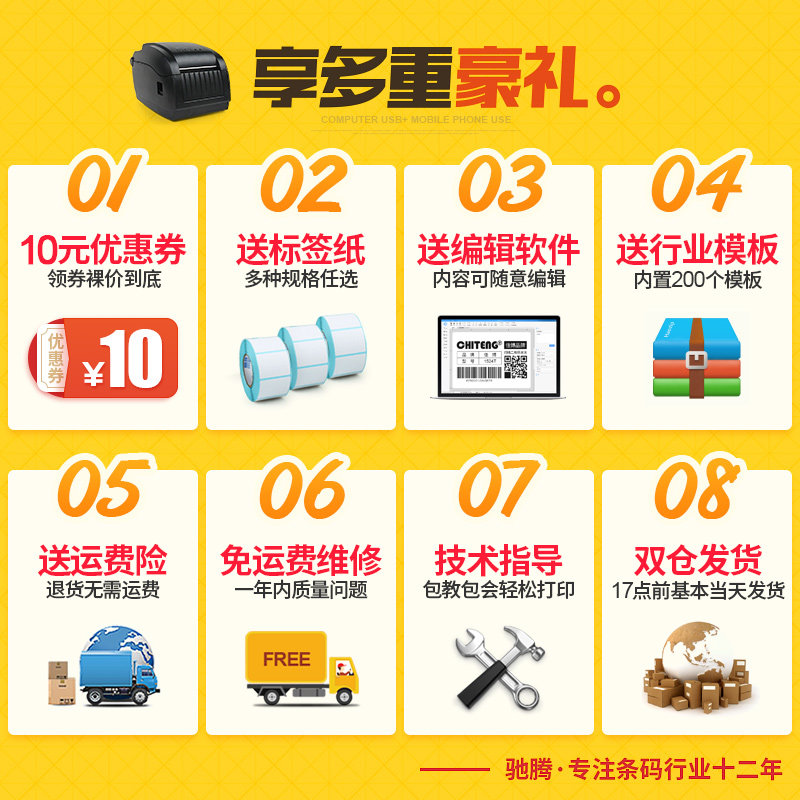 佳博GT条码打印机标签机 干胶价格贴纸 二维码网络 条码机