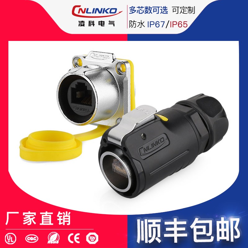 凌科LP-2直通式网口网络线面板安装工业防水连接器RJ5转接头