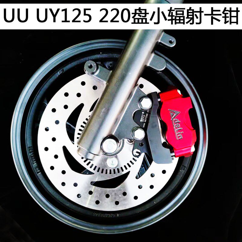 摩 刹盘刹碟刹泵升级爱得利小辐射卡钳