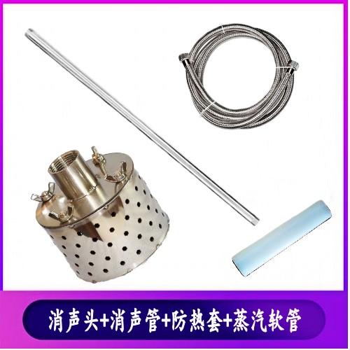 1寸圆形蒸汽机降声器煮浆烧豆浆酿酒消声器蒸汽消音管豆制品工具