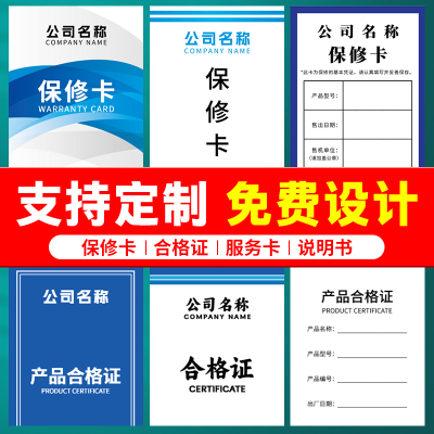 产品合格证标签纸干胶食品计量检验纸卡检验合格质检标打带保修卡