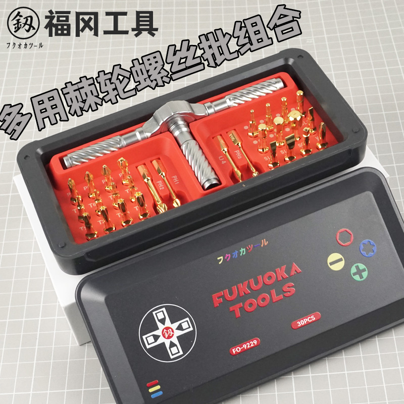 福冈棘轮螺丝刀装一字十字家用多功能螺丝批梅花小子工具