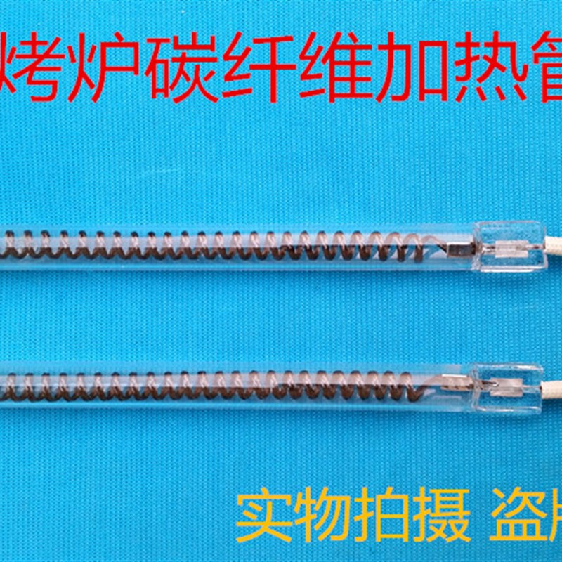 碳纤维电热管石英管烧烤炉串烤炉烤肉炉烤串炉加热管炉丝电热丝