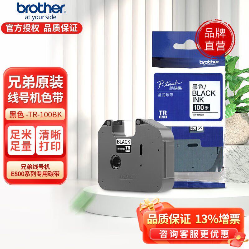 兄弟()线号色带模切旗帜标签带标签标签带