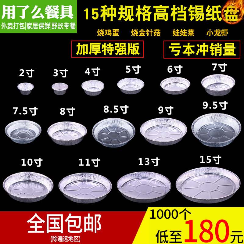 披萨锡盘一次性圆形锡盒烤箱盒烤盘圆铝箔碟烤脑烘焙锡箔碗