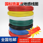 铁氟龙镀锡银耐温阻燃导线特富龙地感线圈.