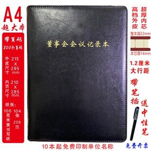 定制 董事会会议记录本董事长办公会记录本活页款线装款印LOO