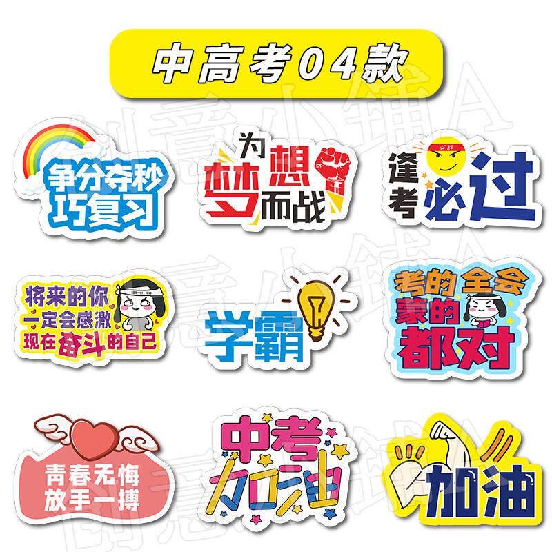中考考励志手举牌百日誓师手持牌加油牌板活动拍照道具牌