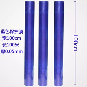 蓝色保护膜胶带 自粘性保护膜铝板电器膜粘度宽*