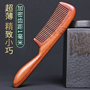 檀木梳子细密齿篦子梳头梳儿童梳子女孩头皮按摩梳小梳子便携