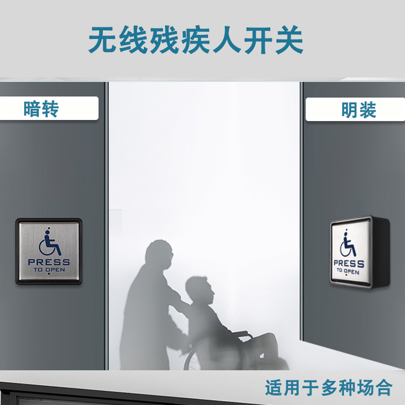 自动门无线残疾人专用关母婴室洗手间残障人关自动平移门关