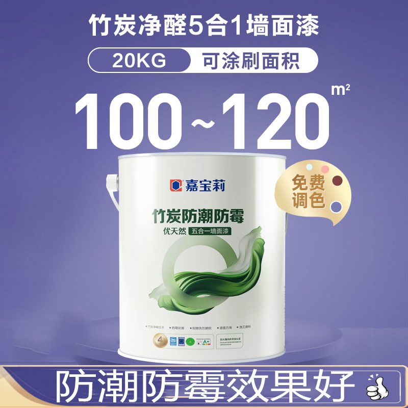 嘉宝莉内墙乳胶漆 优天然竹炭防潮五合环保涂料