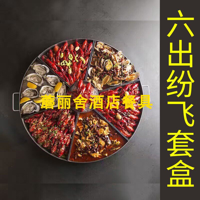 鲜大咖盘小龙虾盘长方形创意拼盘酒店小