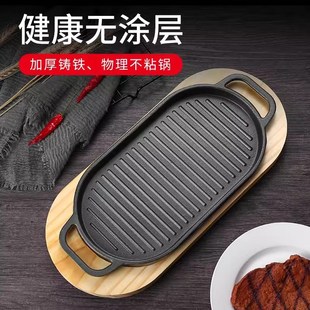 铁板烧铁板长方形煎牛排牛扒盘韩式烤肉加厚铸铁烤盘煎盘商用家用