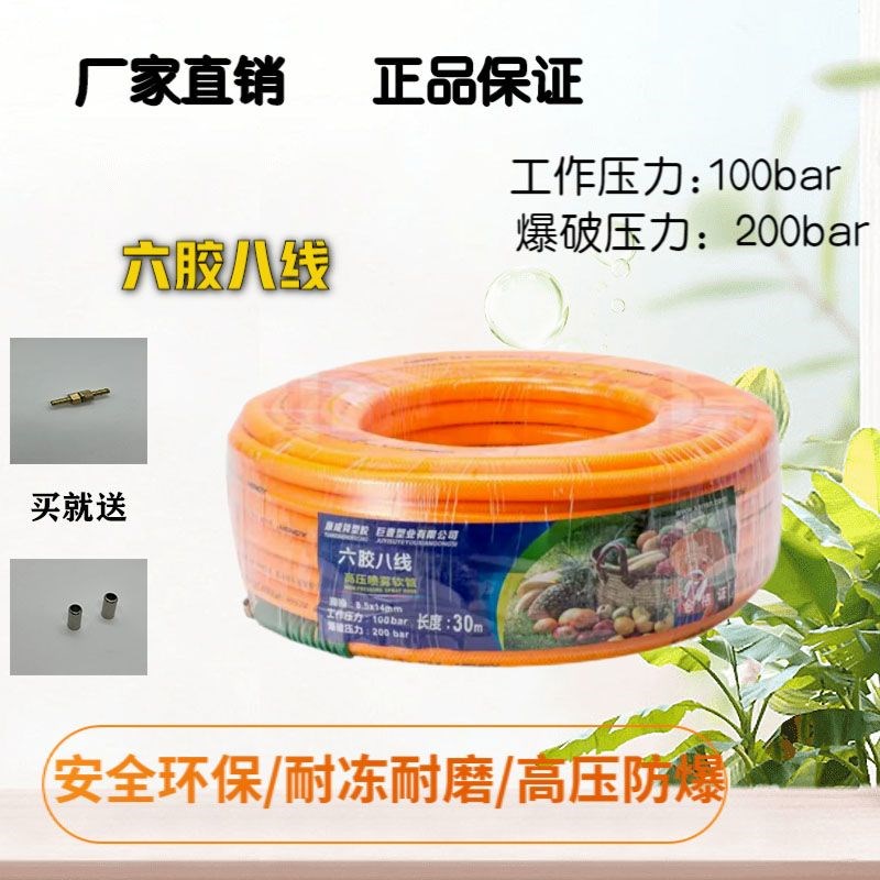 加厚型苏农六胶八线农用打药管压防爆农用动喷雾打药水管