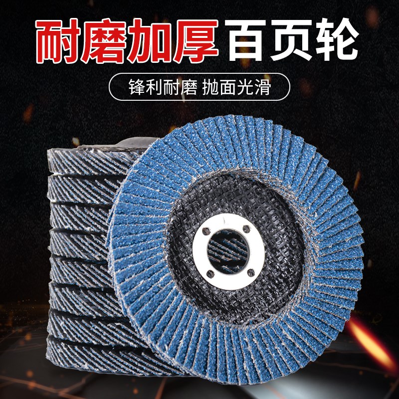 加厚百叶轮不锈钢金属打磨片兰沙平面砂布轮75网兰锋利百叶片砂轮
