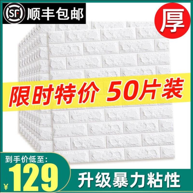 墙自粘立体墙卧室温馨饰背景壁泡沫砖防水防潮