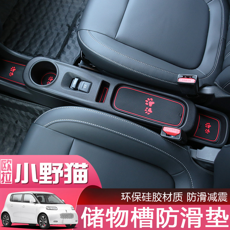 长城欧拉白猫小野猫车内装饰用品防滑垫门槽垫水杯垫中控改装,汽车用品/电子/清洗/改装,防滑垫/防护垫,淘宝优惠券,粉丝福利购,淘宝优惠卷