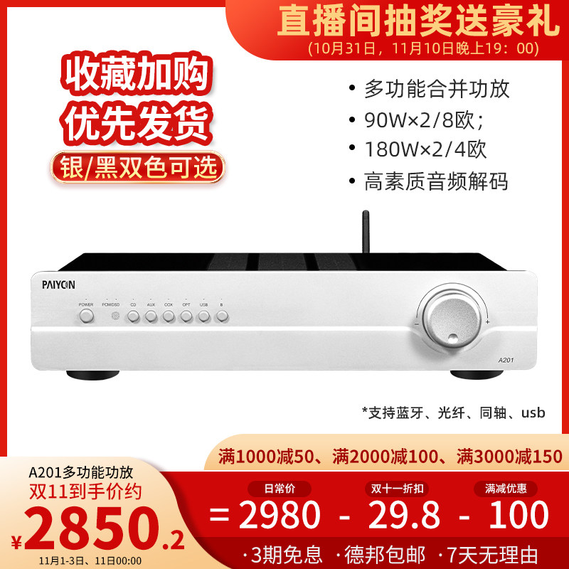 派扬音响合并式功放 发烧放大器
