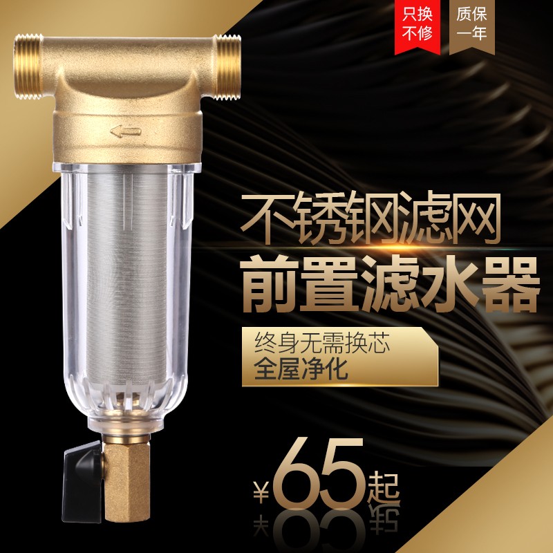 家用黄铜前置大流量全屋反冲洗自来水中央净化不锈钢净水器