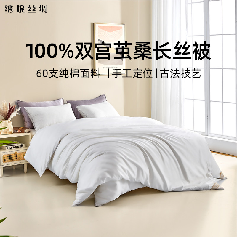 绣娘丝绸桑手工二合一子母被%桑子季通用