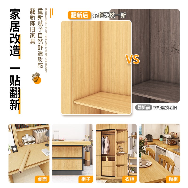 内专用贴纸防霉防潮柜子内部内壁里面翻新遮丑自粘仿木纹贴膜