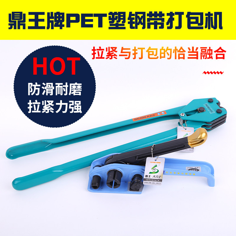 打包手动捆扎塑料塑钢带式小型钢带快递打捆钳鼎王大力士用