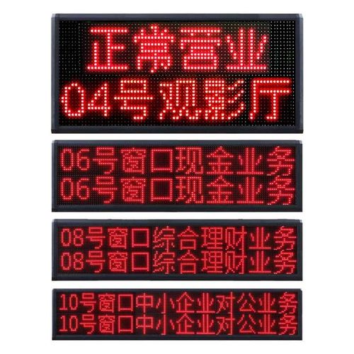 .表贴led显示屏窗口屏字医院电信银行排队叫号滚动走字屏幕