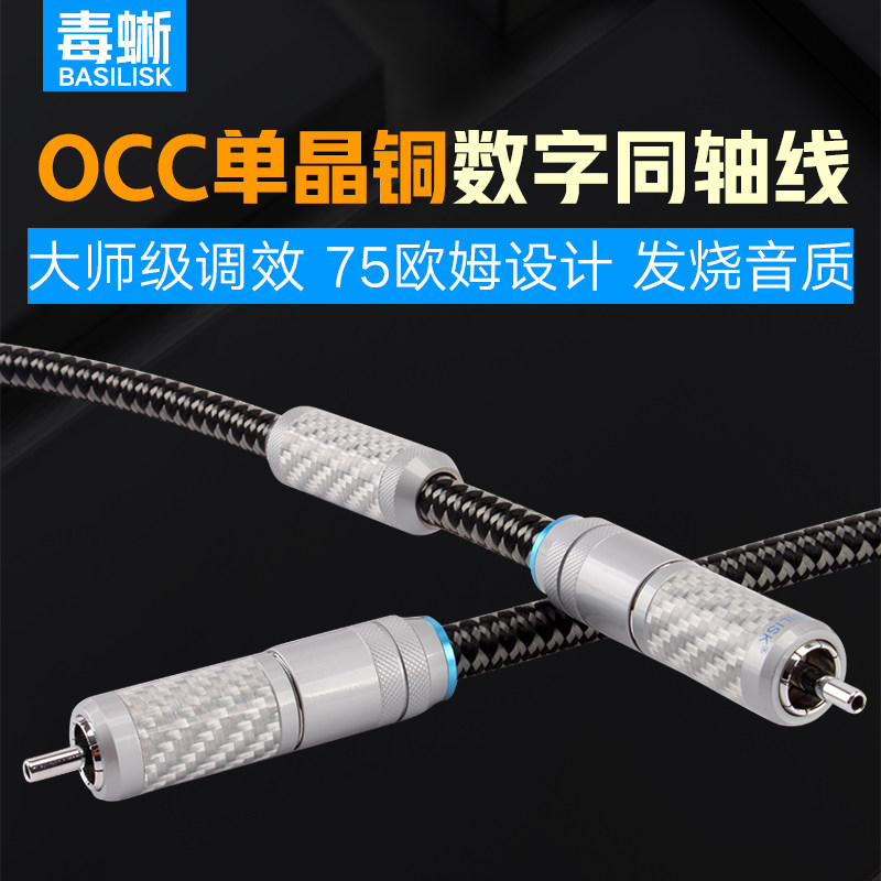 线尊 毒蜥单晶铜同轴线数字音频线欧数码信号线发烧