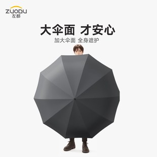 左都全自动雨伞反向商务男士加大结实倍抗风暴晴雨两用