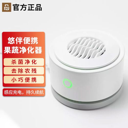 悠伴便携果蔬净化器家用洗机水果自动智能洗菜机净食机去农残