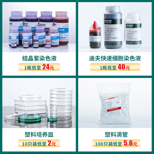 革兰氏染色液显微镜染色剂脱色液结晶紫液比曼生物染色试剂盒