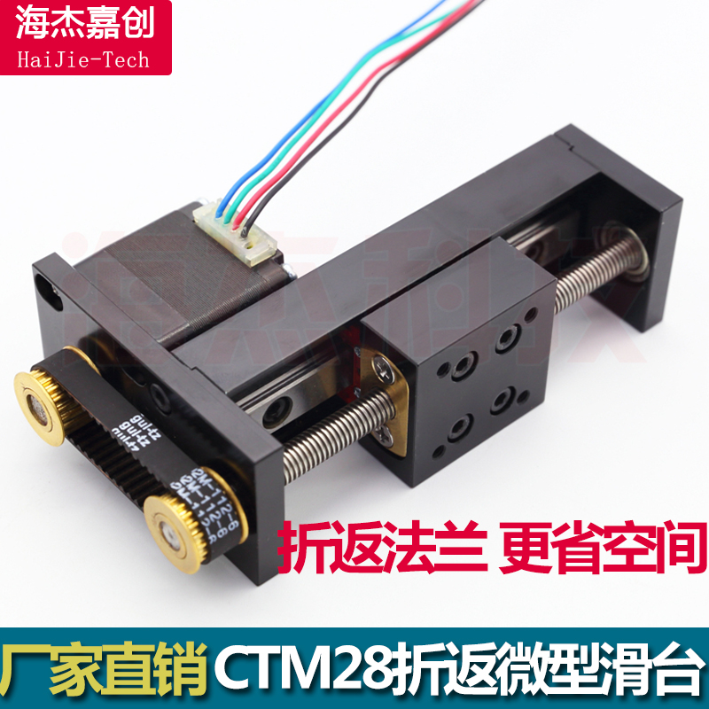 海杰直线滑台模组微型2步进电机滑台小型折返梯形丝杠数控工作台