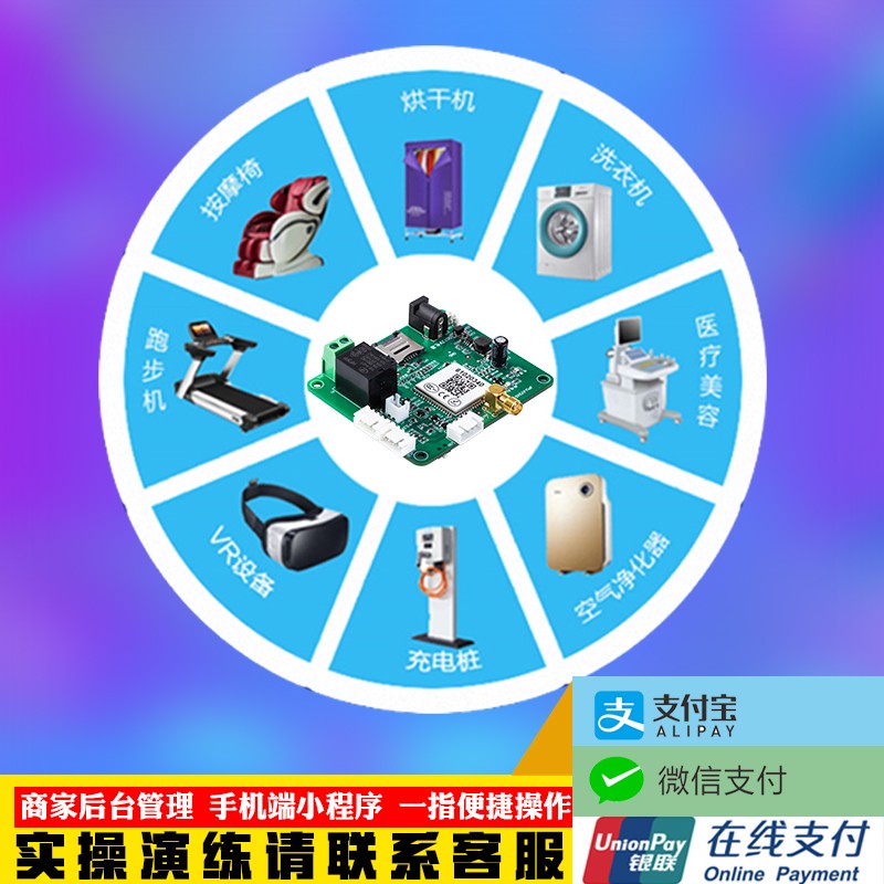 微鹏4G三合f一云支付移动支付模块投币改扫码自动共享付款投币器